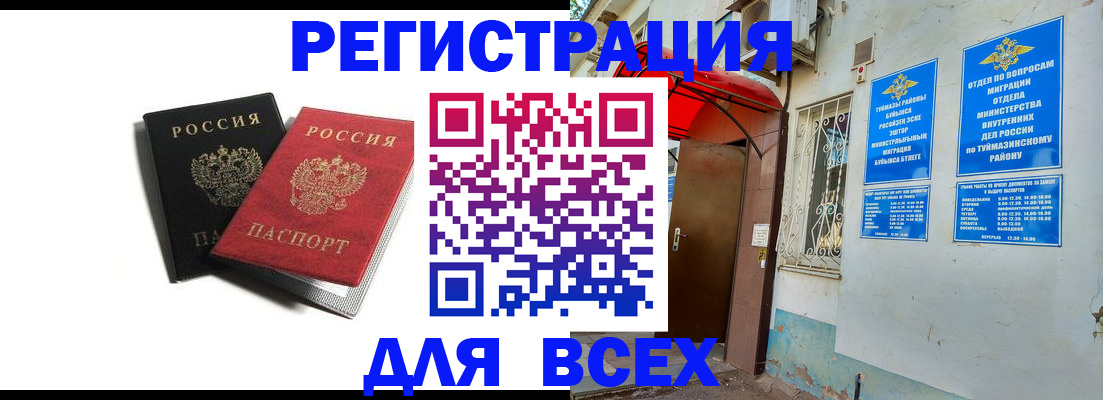 регистрация в Йошкар-Оле