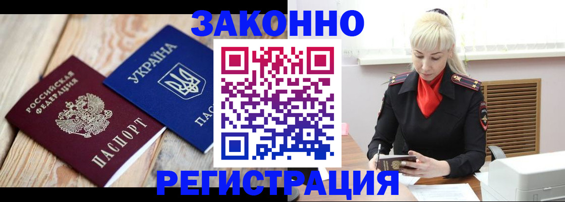 прописка для работы в Йошкар-Оле