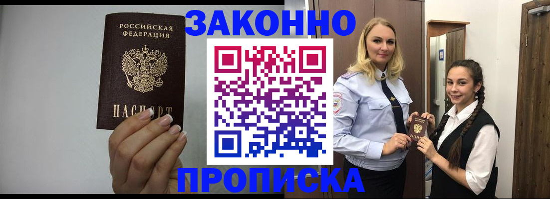 временная регистрация купить в Йошкар-Оле