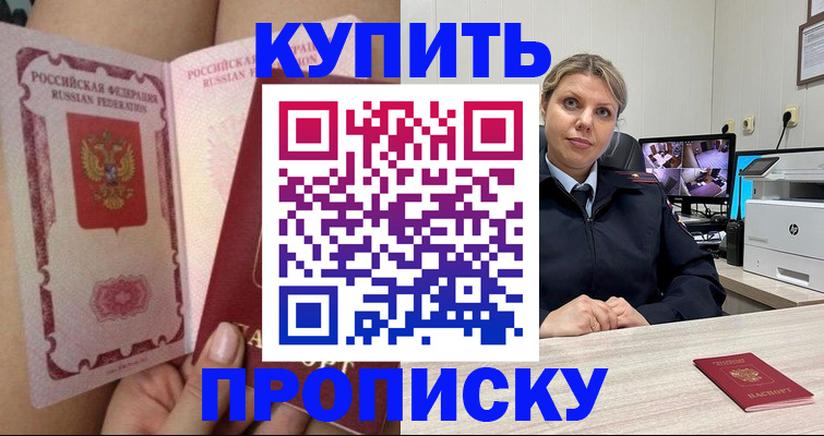прописка паспорт в Йошкар-Оле