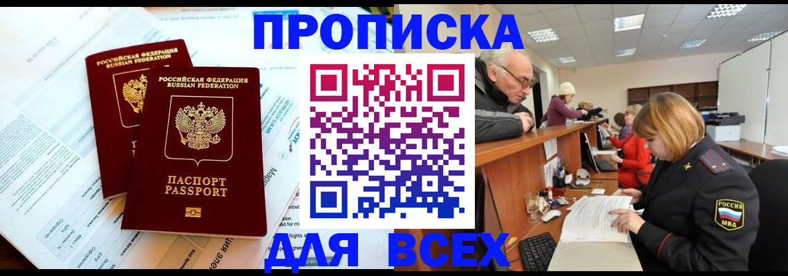 прописка паспорт в Йошкар-Оле